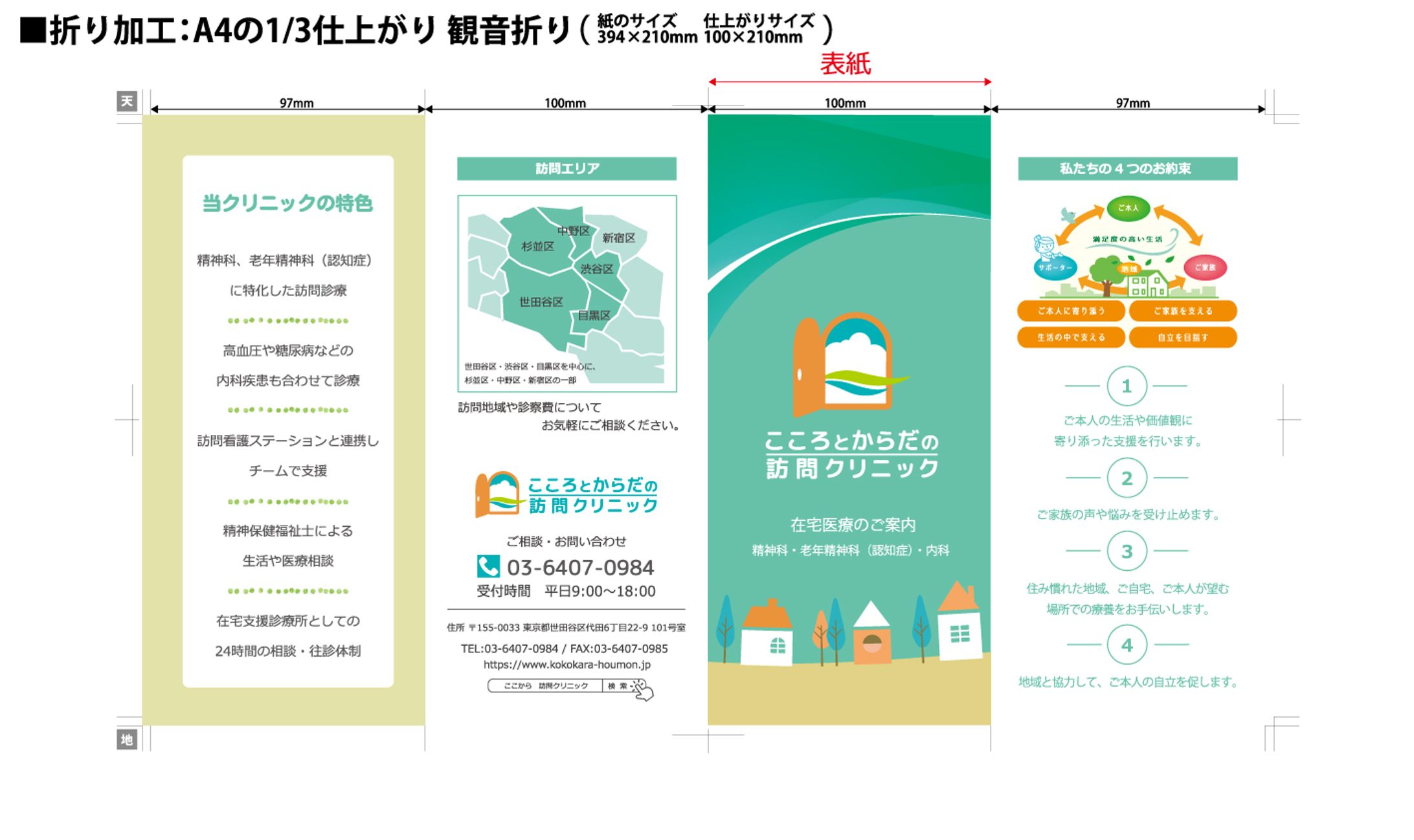 訪問クリニック１-1