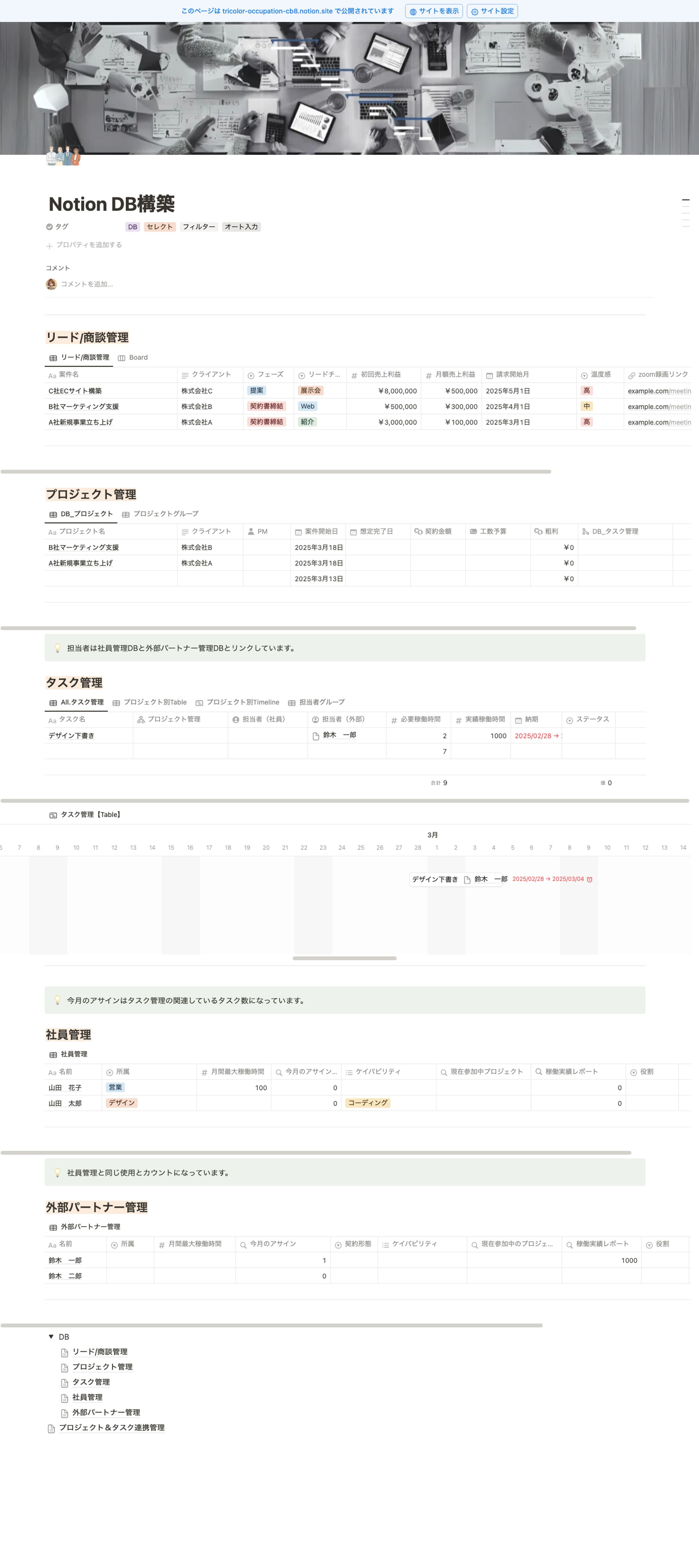 商談関連DB-1