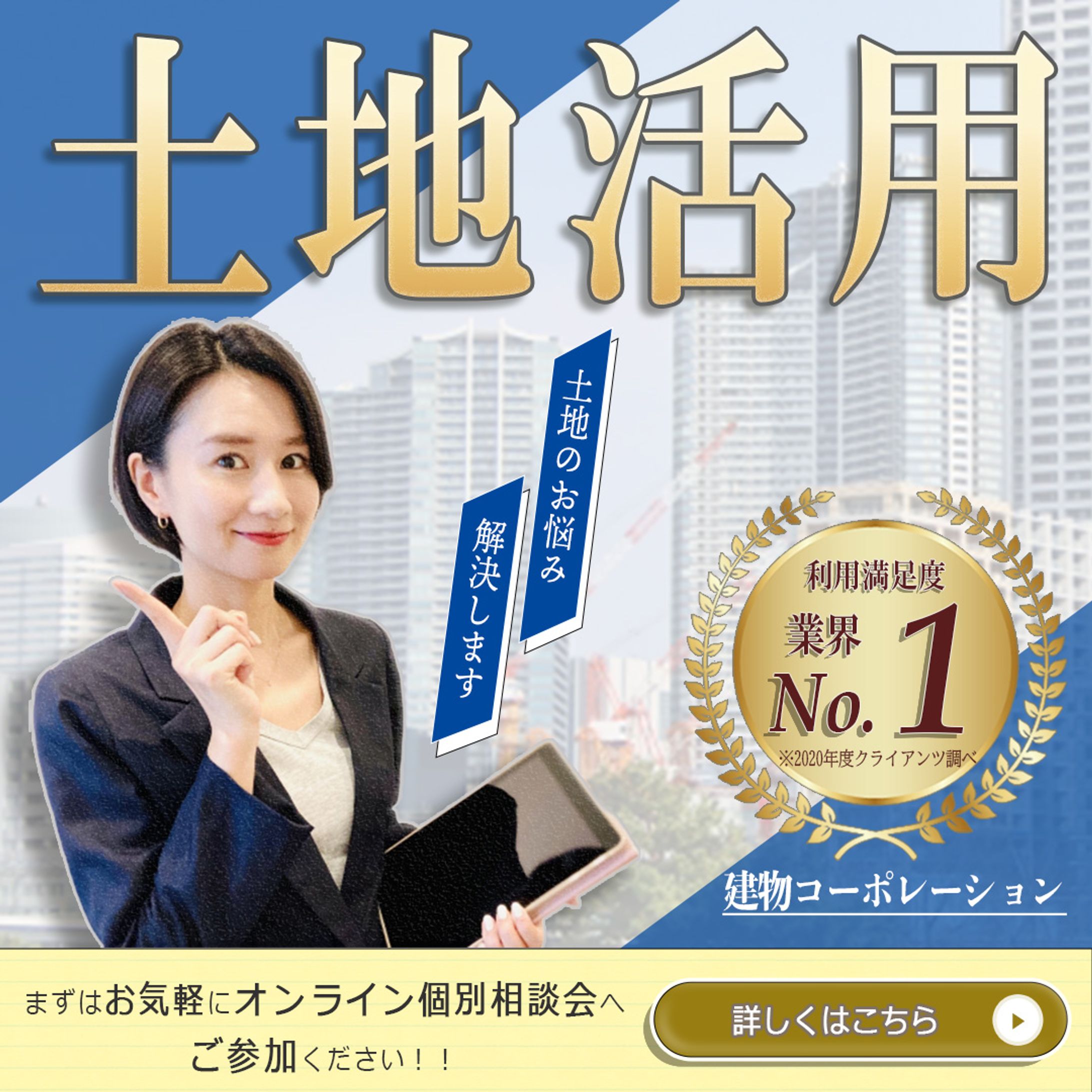 【自主制作】土地活用-1