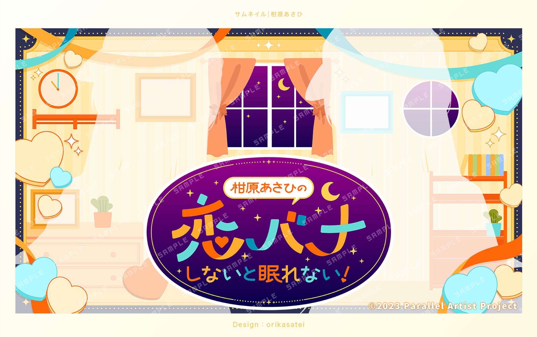 柑原あさひ様 企画サムネイル-1