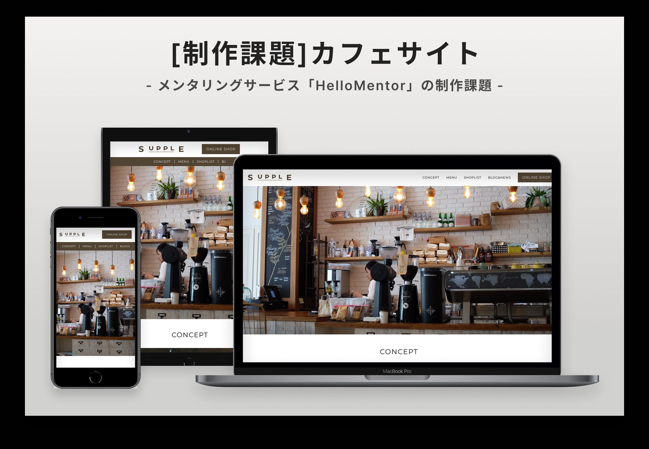 [Hello Mentor課題]カフェサイト-1