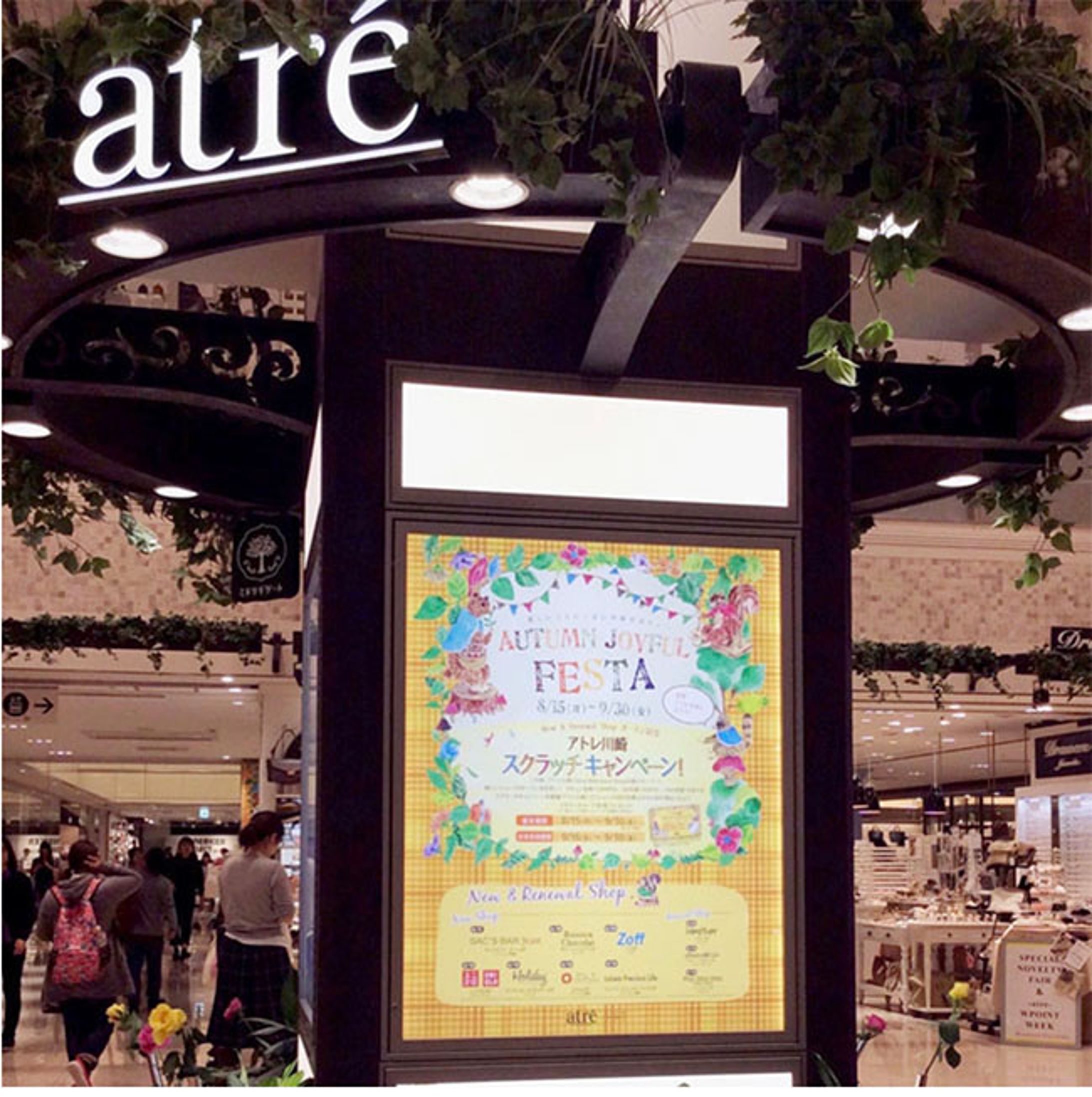 アトレ川崎　夏・秋シーズンビジュアル-1