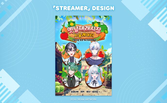 【Streamer】✦ Design