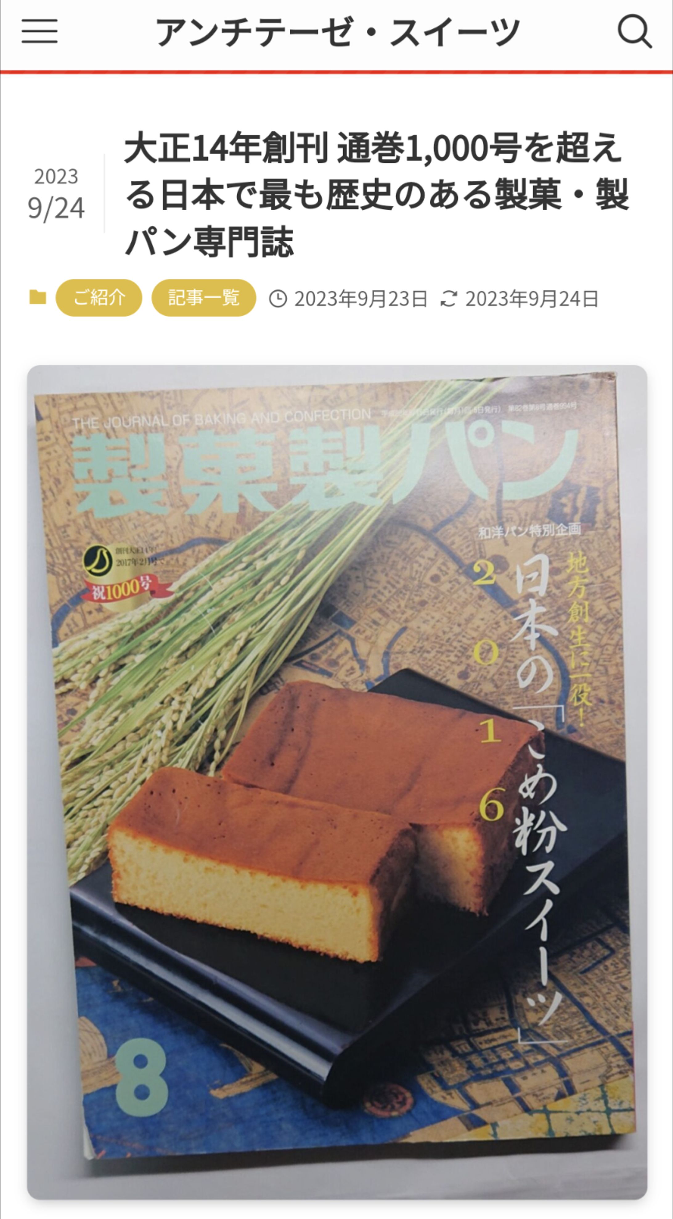 月刊製菓製パン寄稿-1