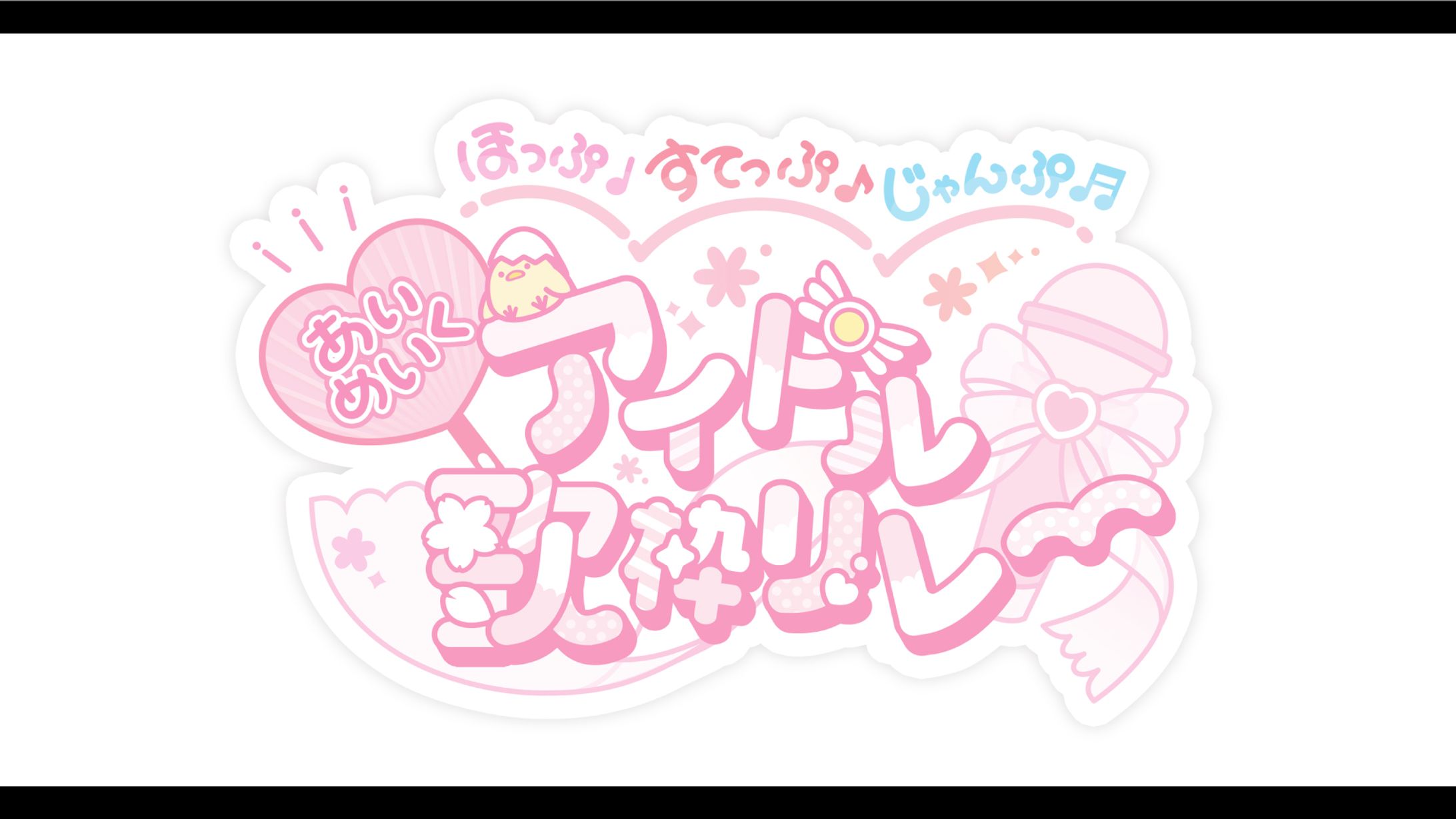 あいめいく様 歌枠リレー ロゴ-1