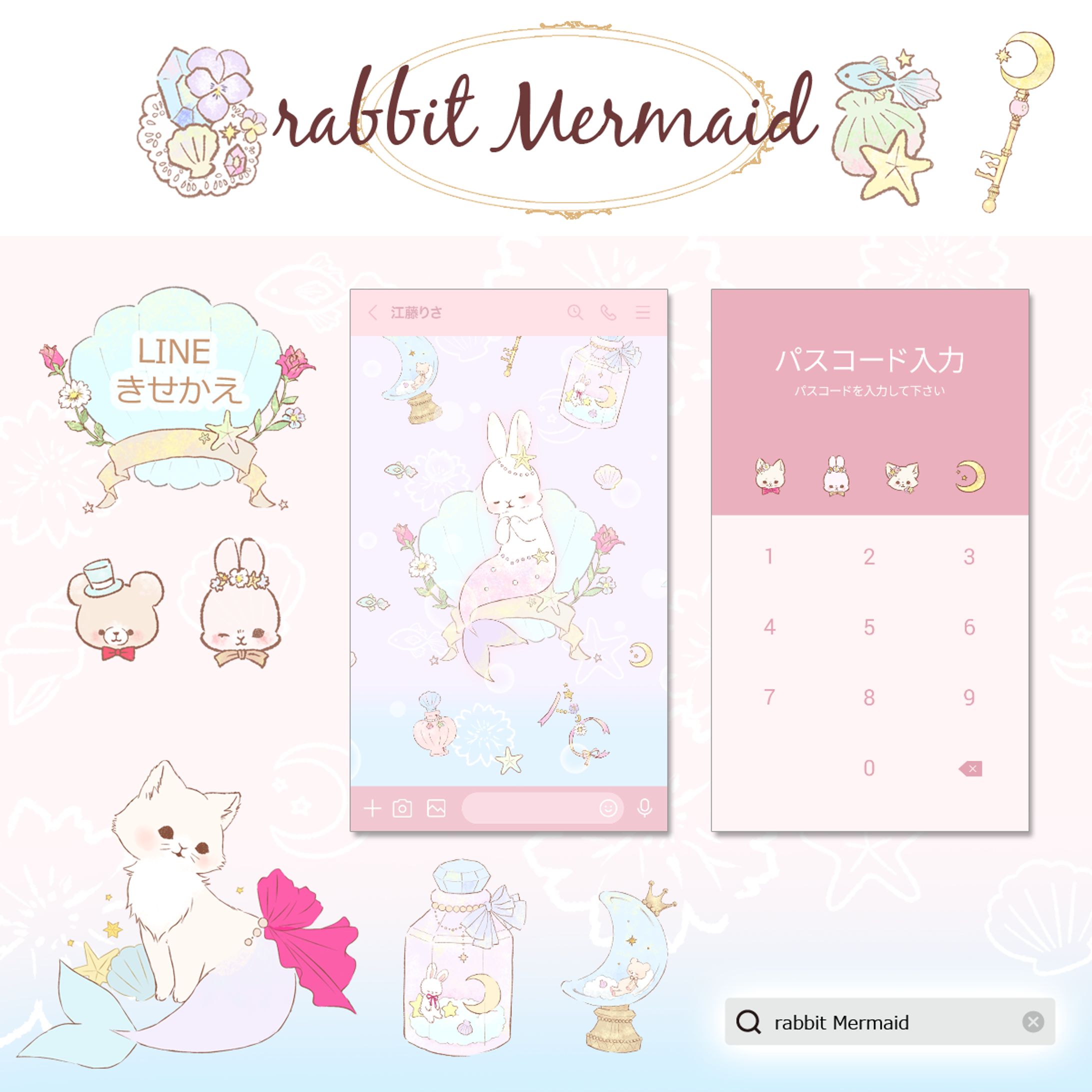 LINEきえかえ（マーメイド）-1