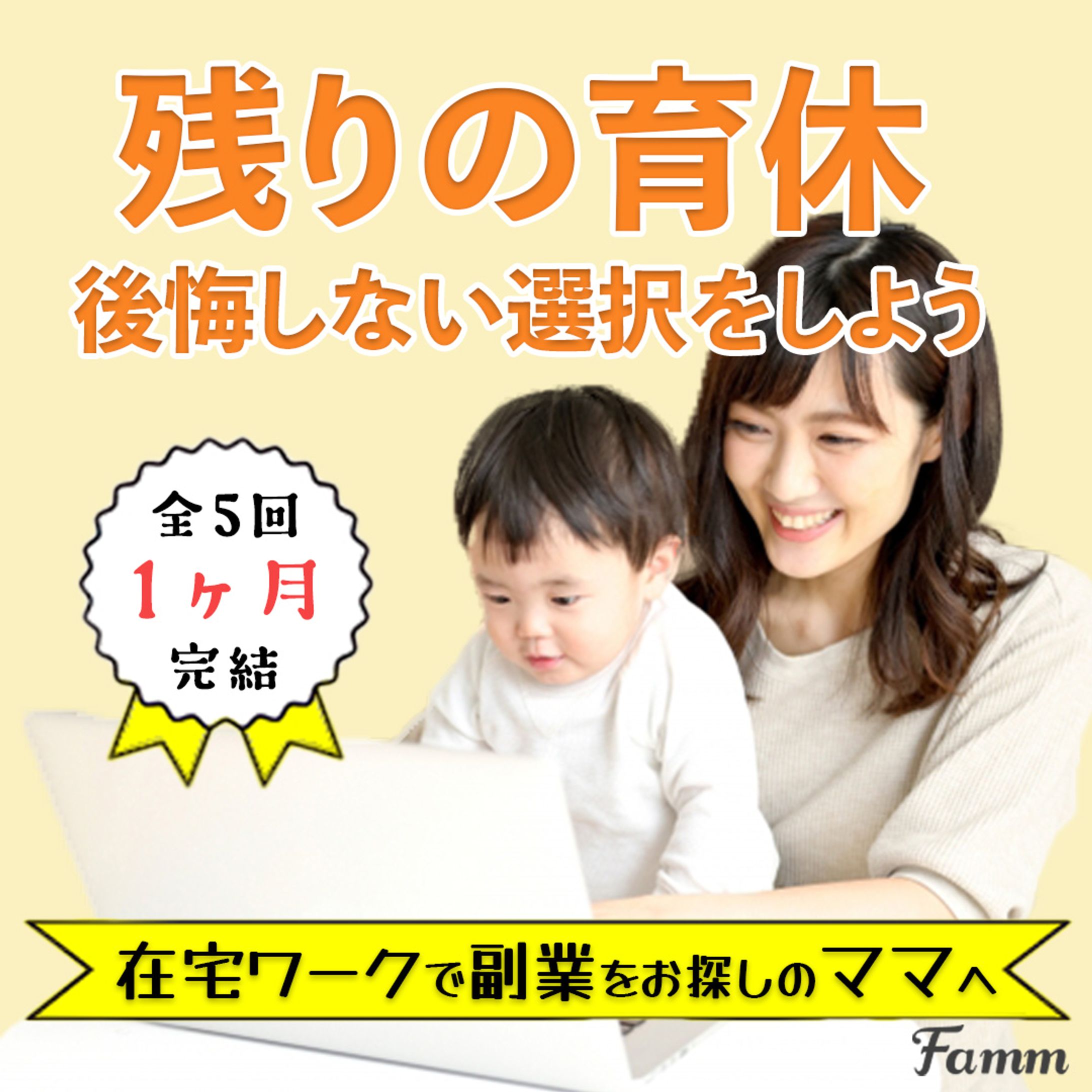 【ママ向け】Webデザイナー養成講座-1