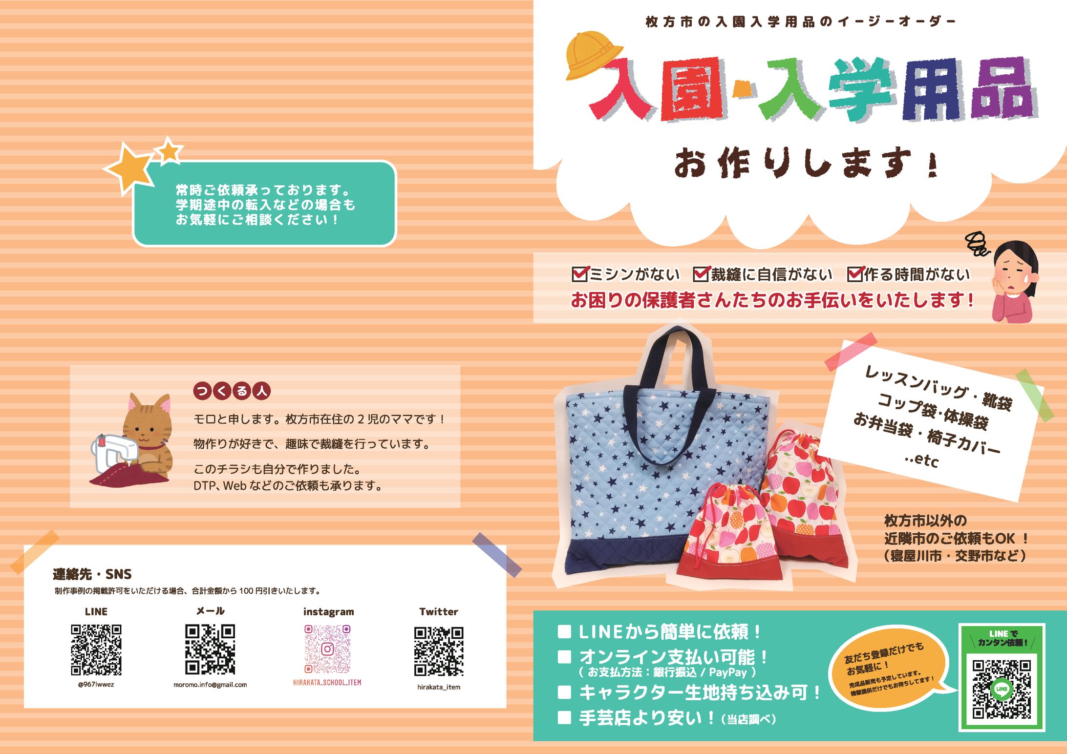手作り入学用品チラシ-1