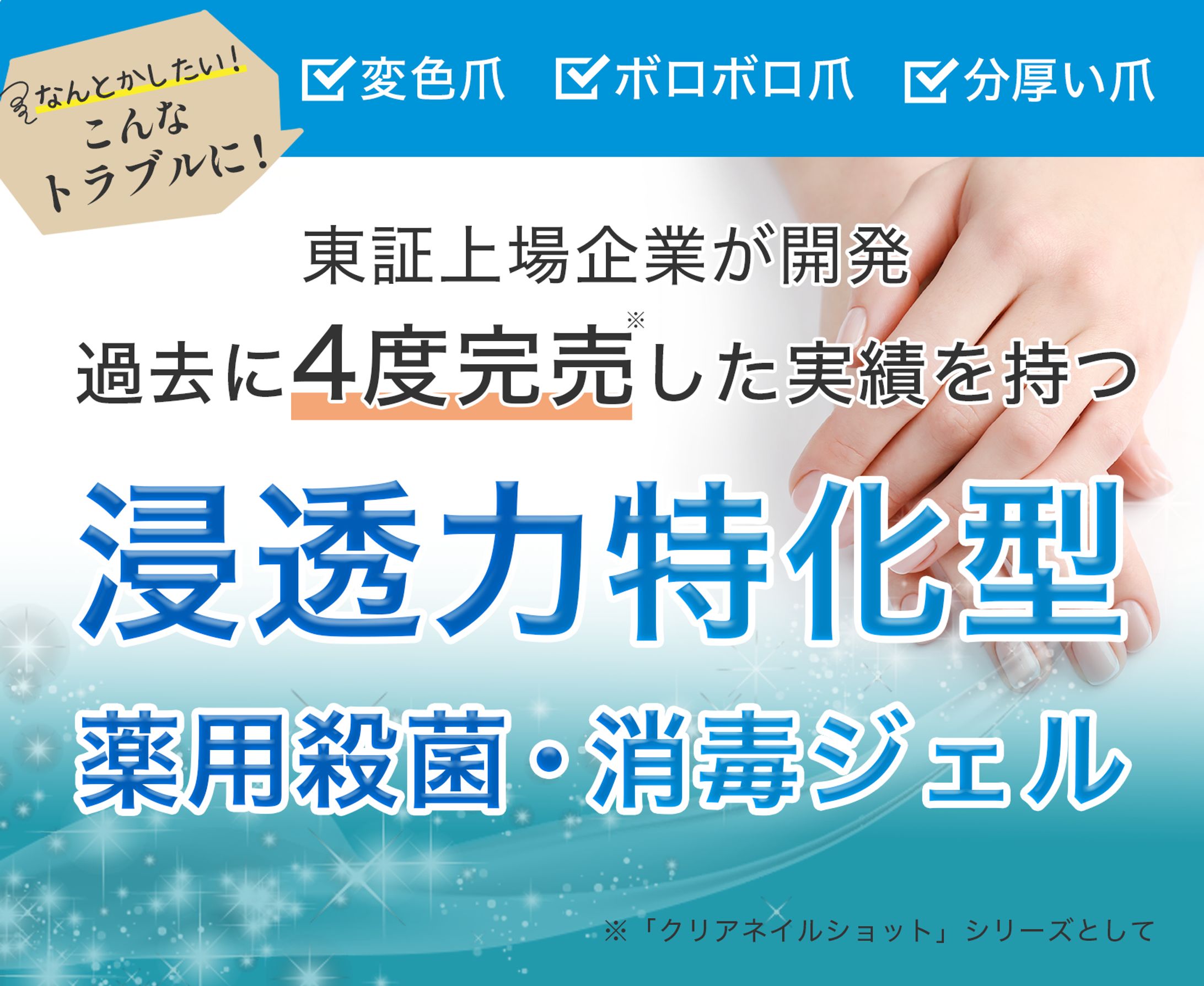 日本ダイエット心理学協会様 薬用消毒ジェルHPヘッダー-1