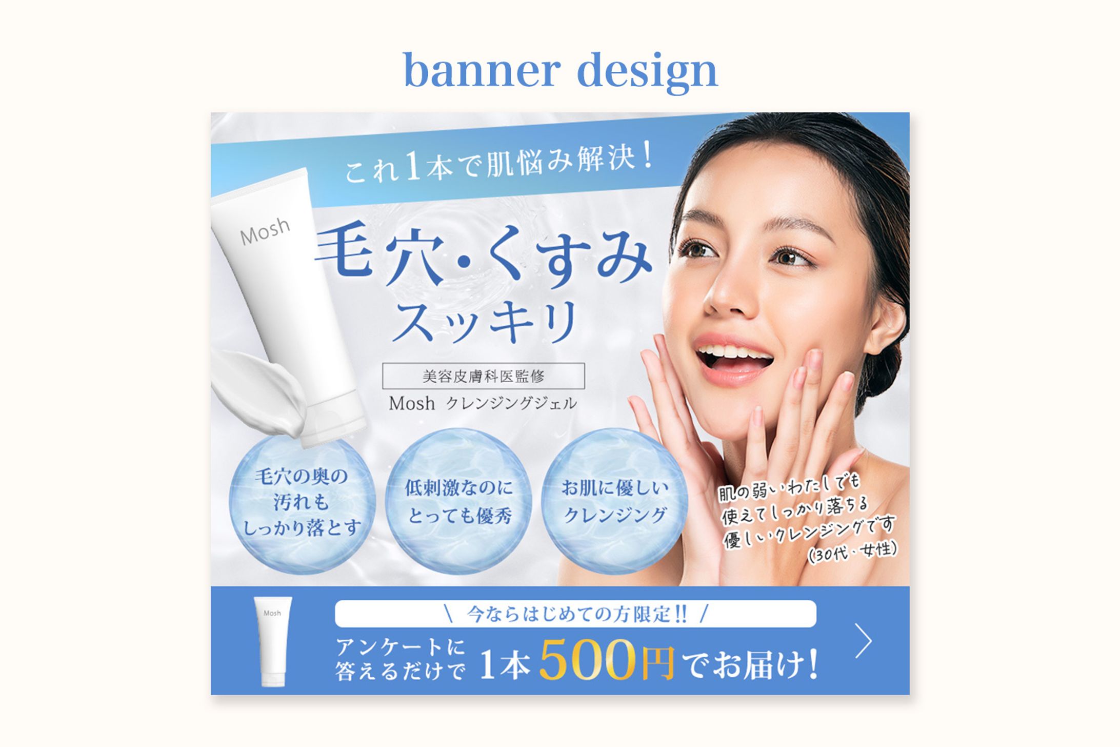 バナーサンプル | クレンジングジェルの商品バナー-1
