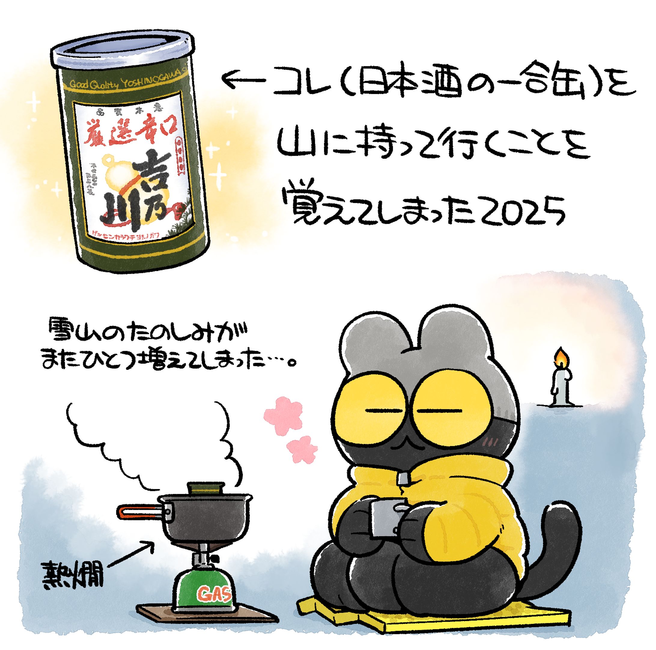 やまねこ日誌（2025年）-1
