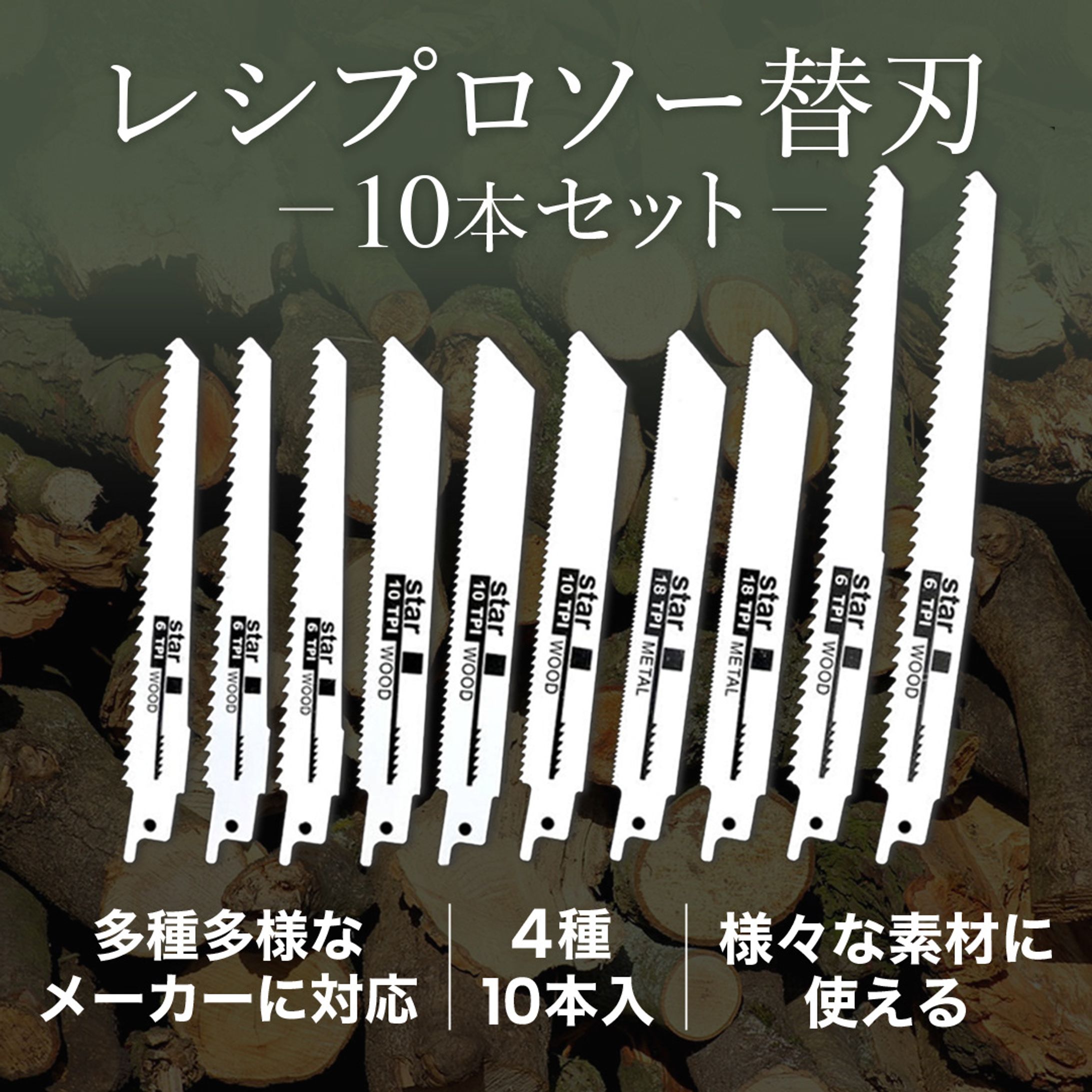 【Amazon商品画像】レシプロソー替刃-1