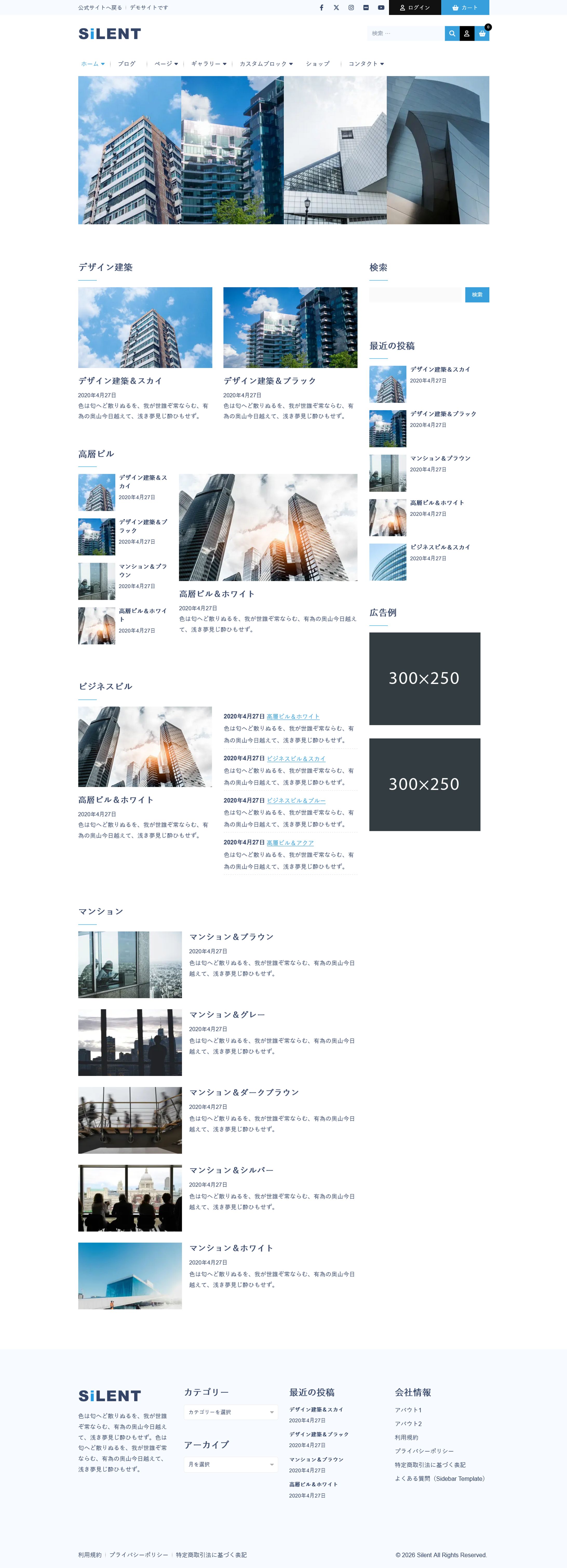 WordPressテーマ「Silent」Home4 全体-1