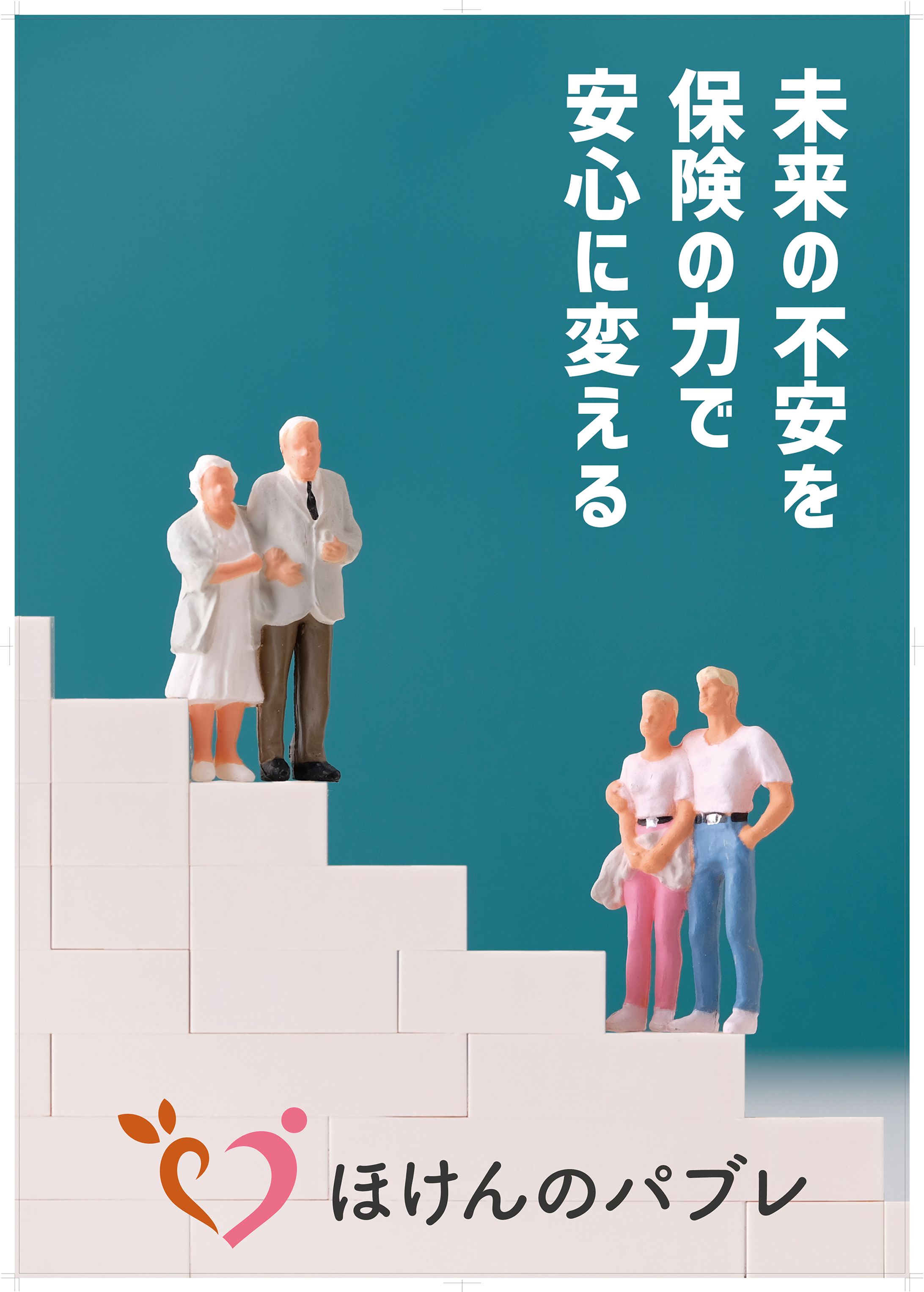 保険会社ポスター-1