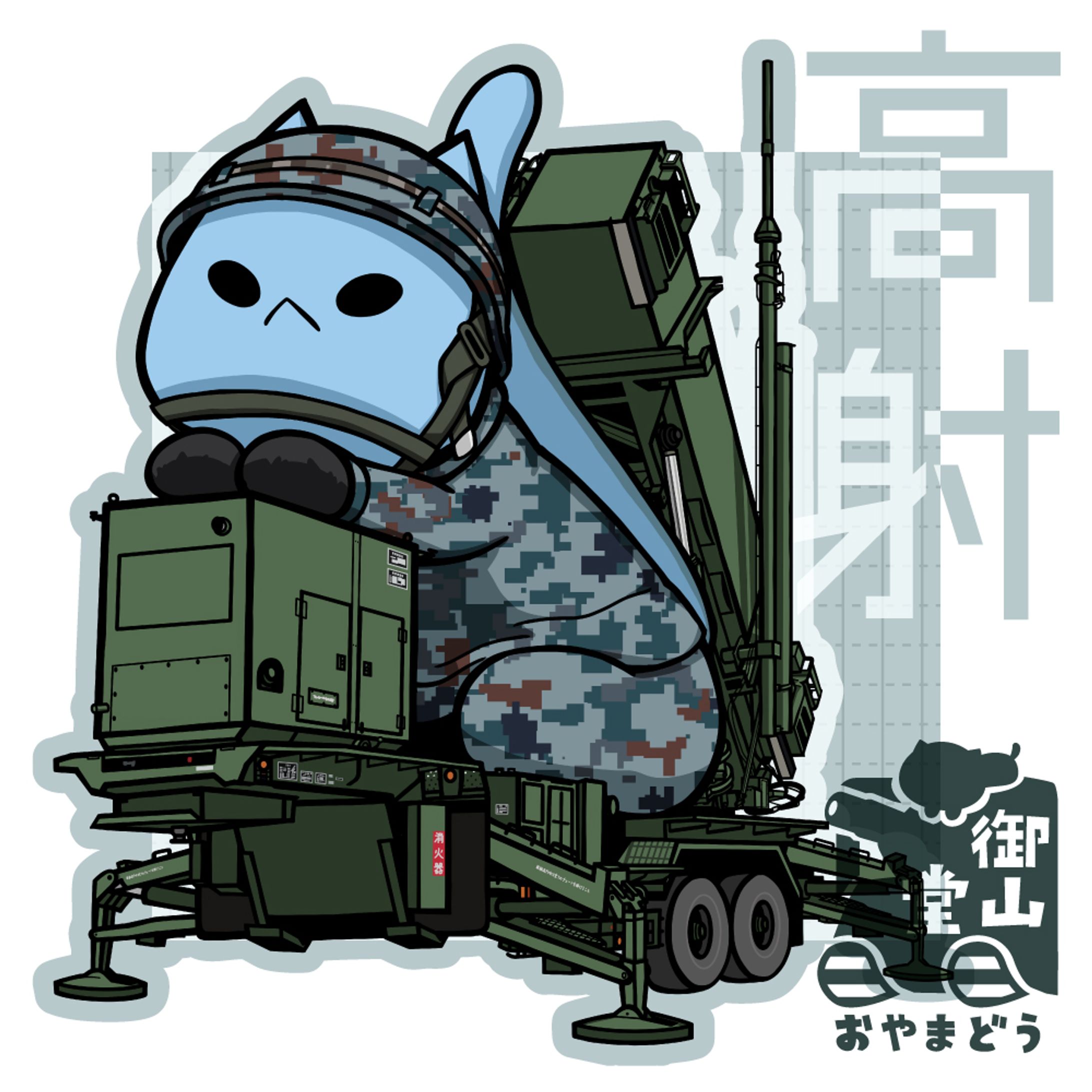 航空自衛隊×そらた 03 高射-1