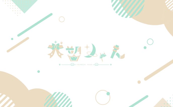 犬望りゃん様　ロゴ