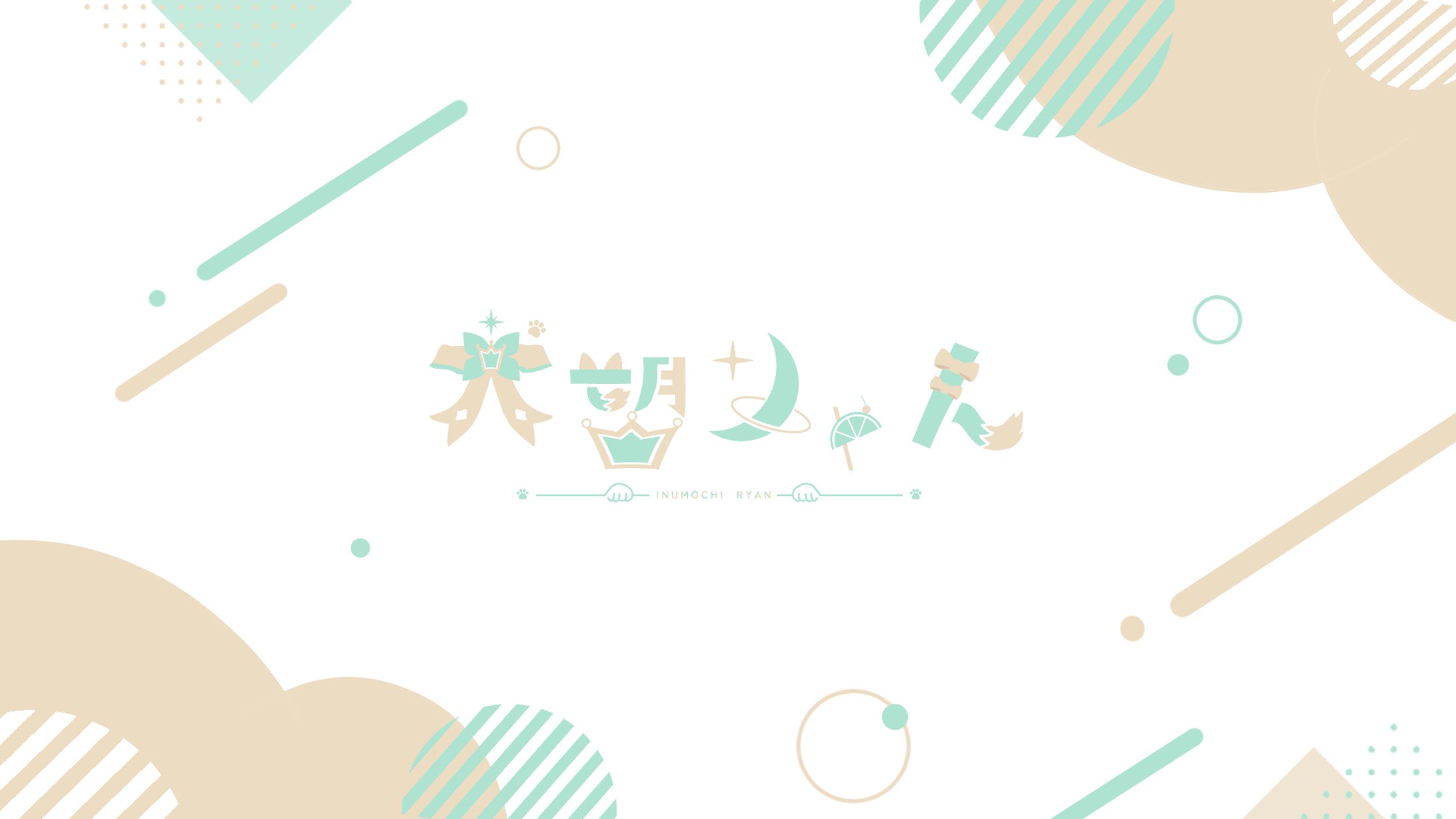 犬望りゃん様　ロゴ-1