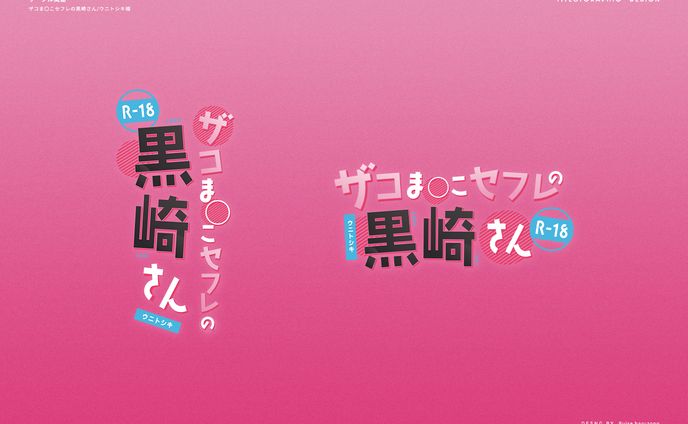 同人誌表紙デザイン/ウニトシキ様