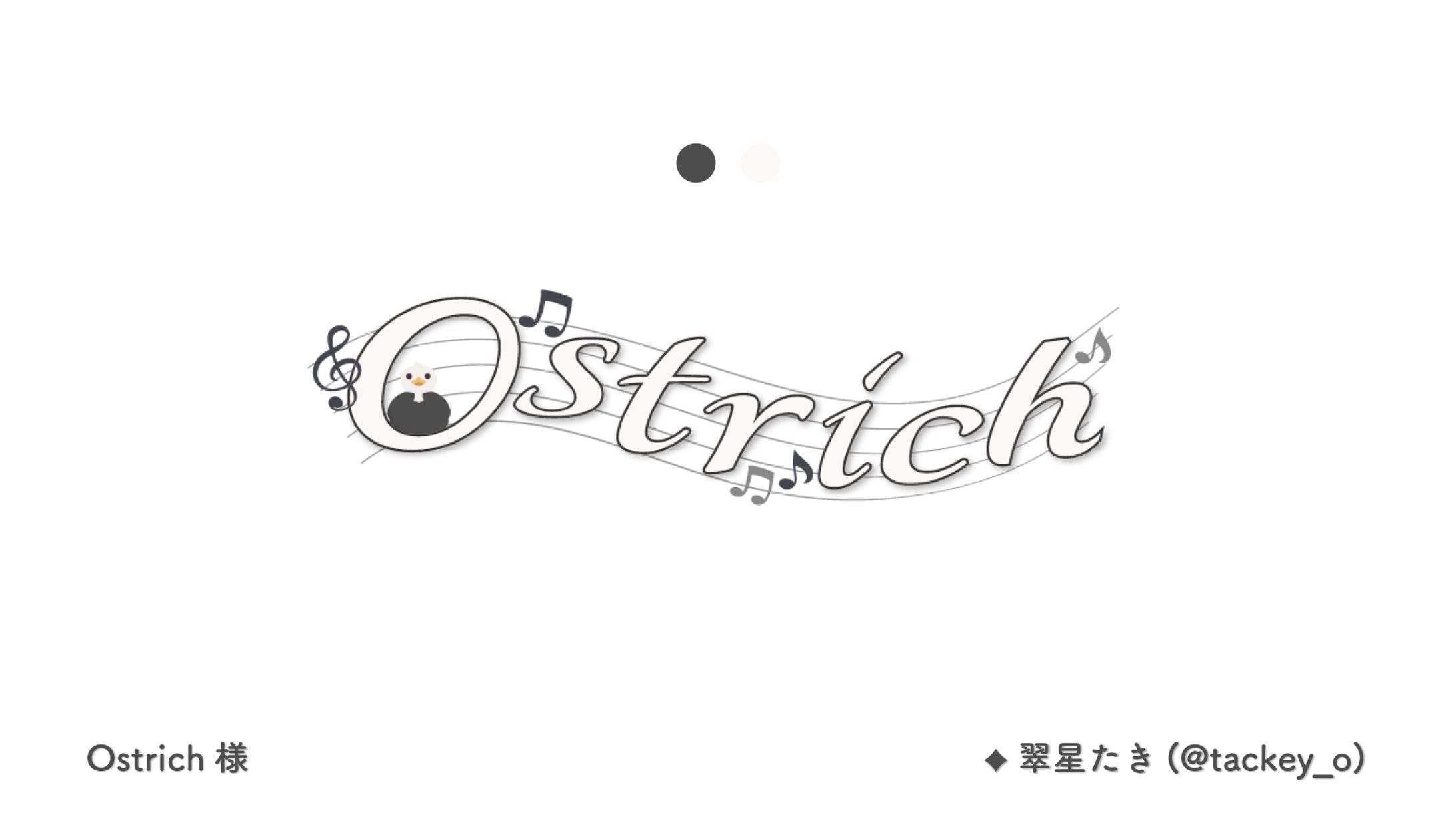 Ostrich様-1