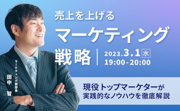 マーケティングセミナー　