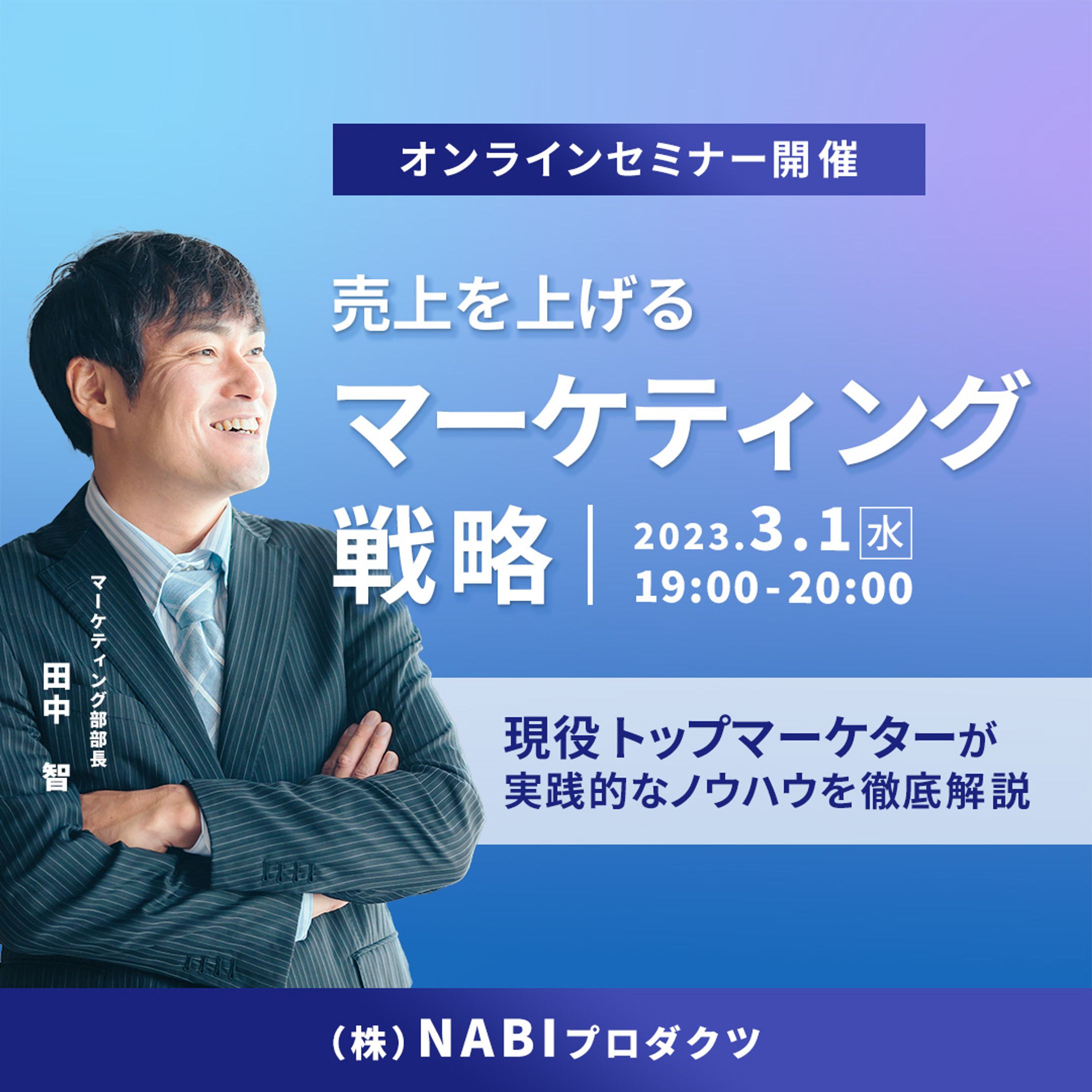 マーケティングセミナー　-1