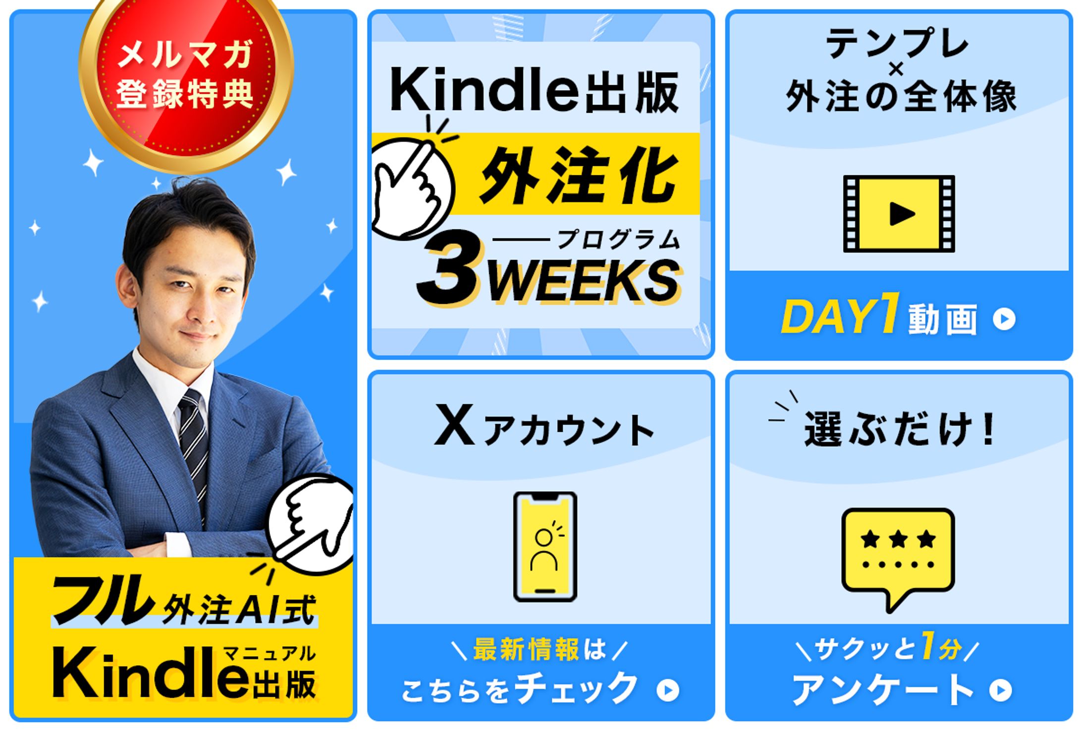 【LINEリッチメニュー｜ビジネス系】Kindle外注化-1