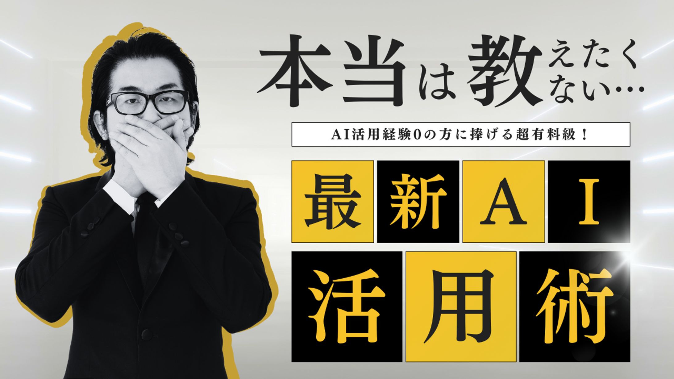 黄色　黒　目立つ　文字　人物写真　活用術　ノウハウ発信　YouTubeサムネイル-1