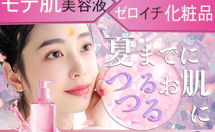 美容バナー