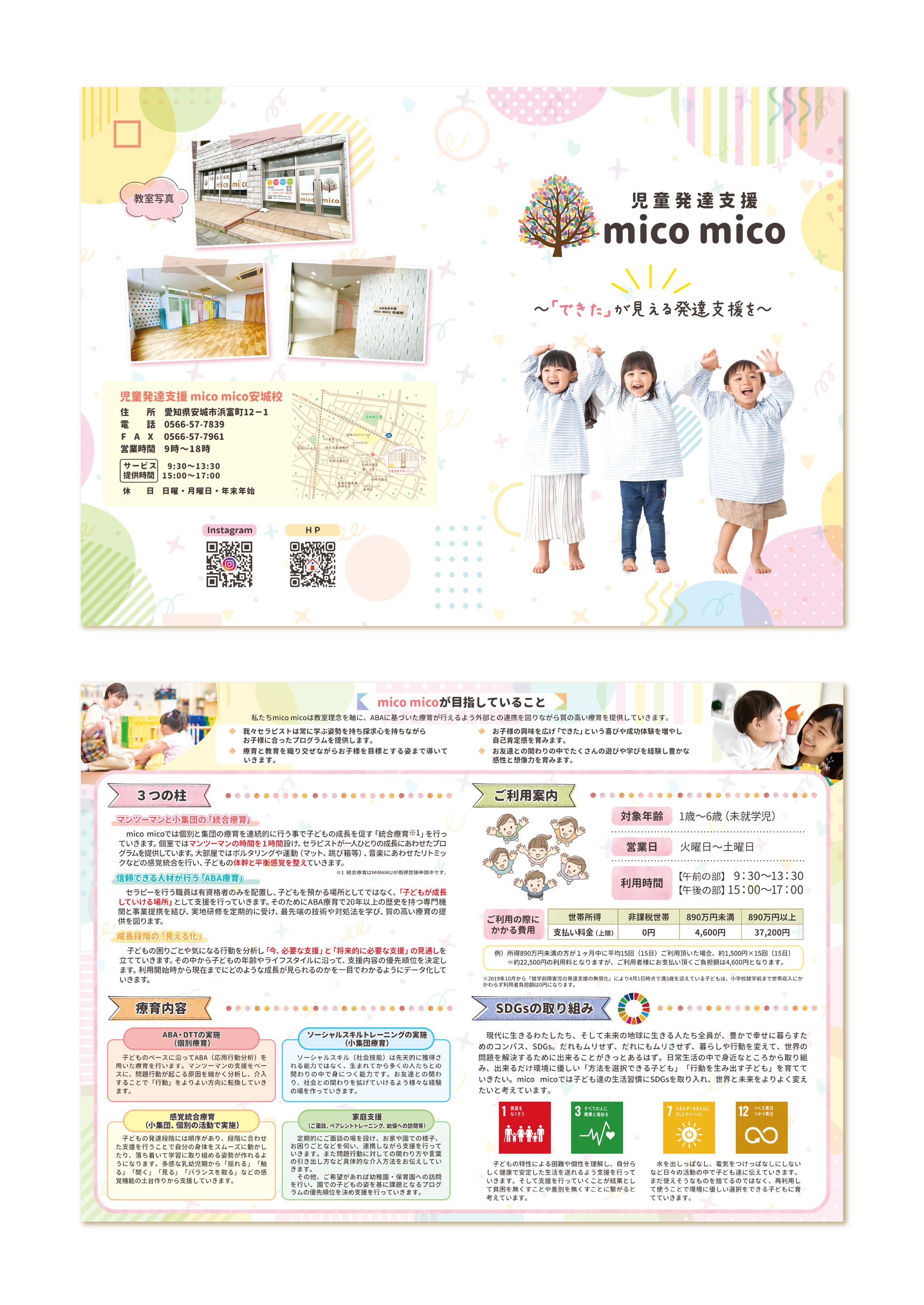 児童発達支援事業所様　A3 2つ折りパンフレットデザイン-1