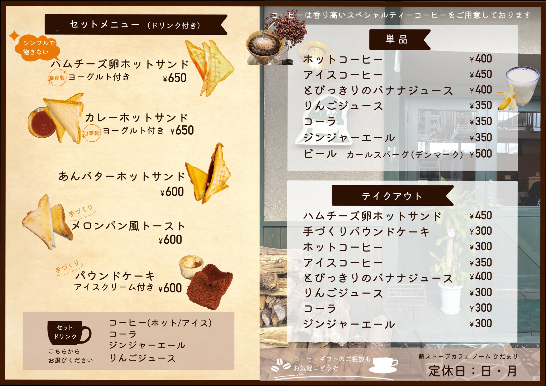 【制作実績】カフェメニュー表-1