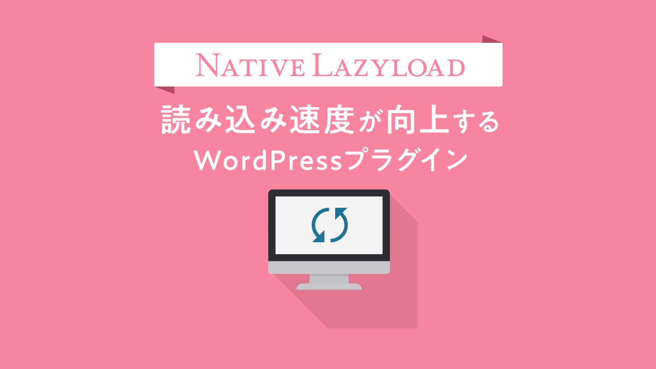 Native Lazyload / アイキャッチ画像-1