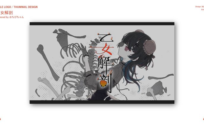 おちびちゃん 歌ってみた 「乙女解剖」