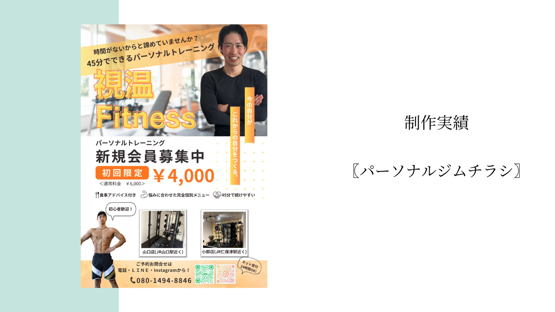 〖チラシ〗パーソナルトレーナー-1