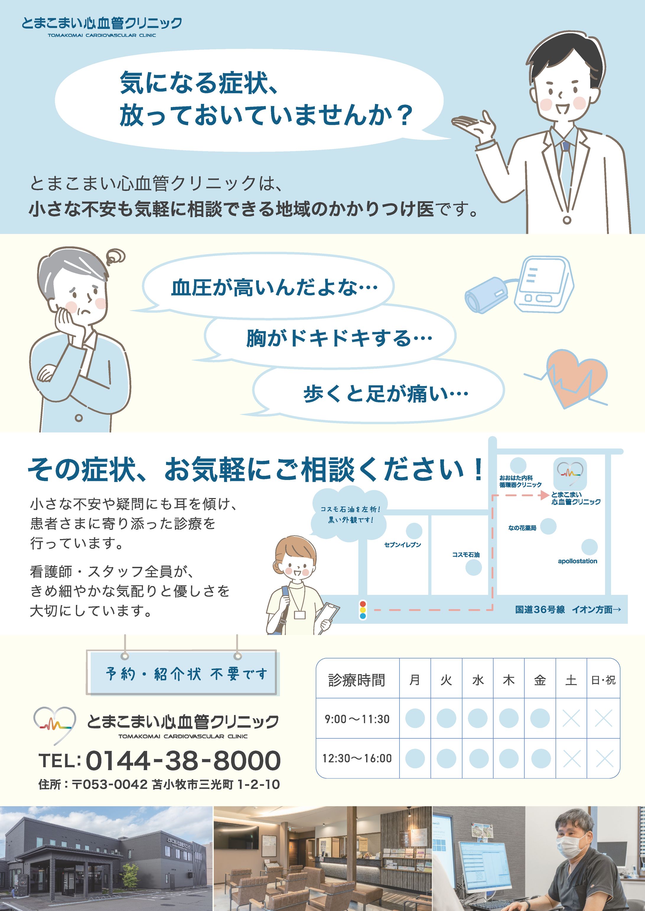 クリニックチラシ-1
