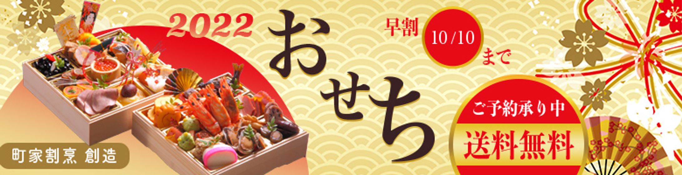 【バナーデザイン】おせち特集-1
