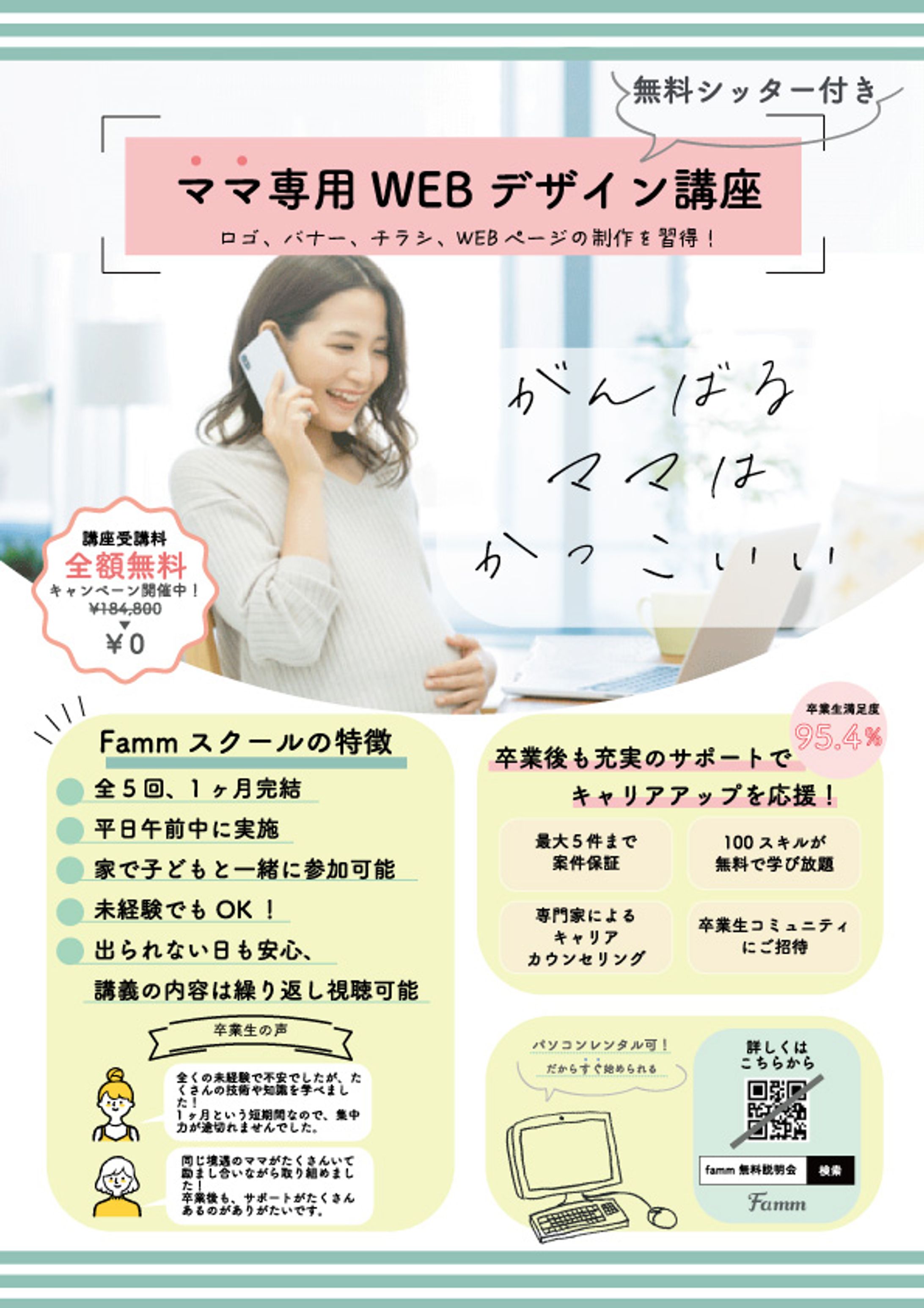ママ向けweb講座のチラシ-1