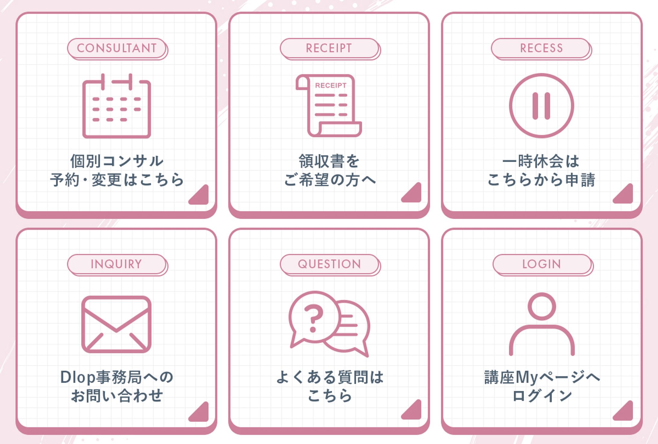 【LINEリッチメニュー】スクール系-1