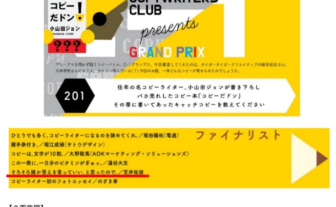コピーライター、note