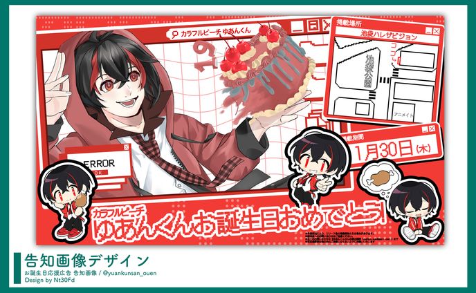 告知画像デザイン￤ゆあんくん（カラフルピーチ）