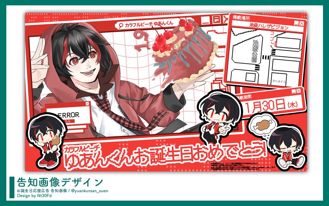 告知画像デザイン￤ゆあんくん（カラフルピーチ）