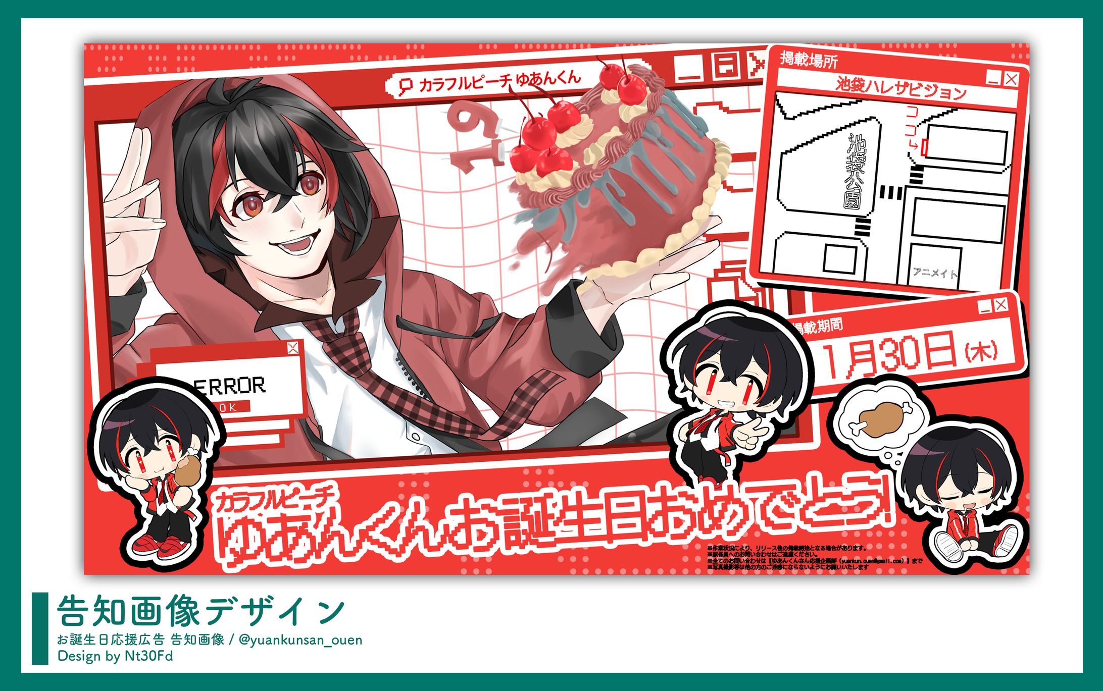 告知画像デザイン￤ゆあんくん（カラフルピーチ）-1
