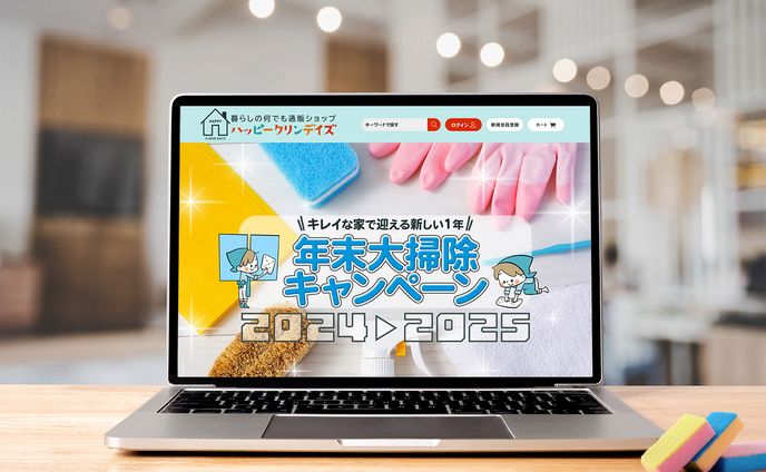 【架空】年末大掃除グッズ販促ページデザイン