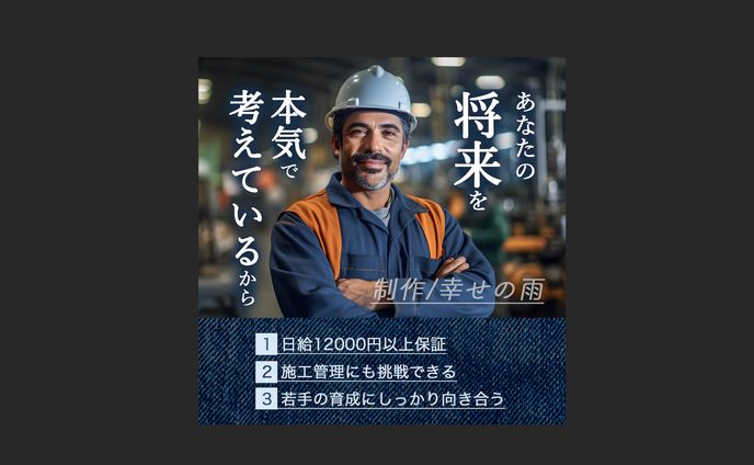 【 架空 】ガテン系求人ページ誘導バナー