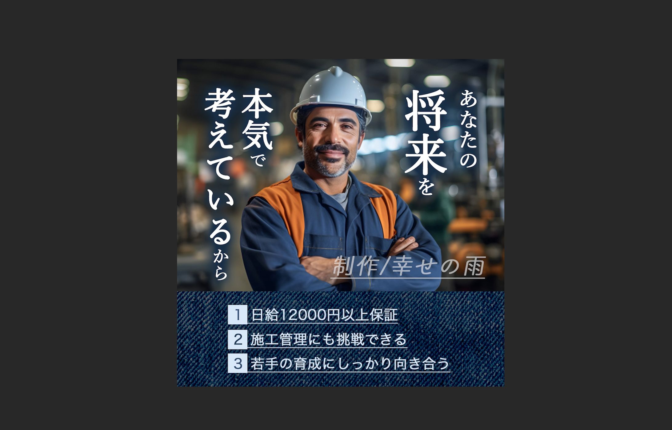 【 架空 】ガテン系求人ページ誘導バナー-1