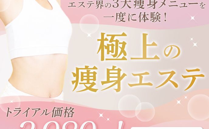 エステバナー：バナー