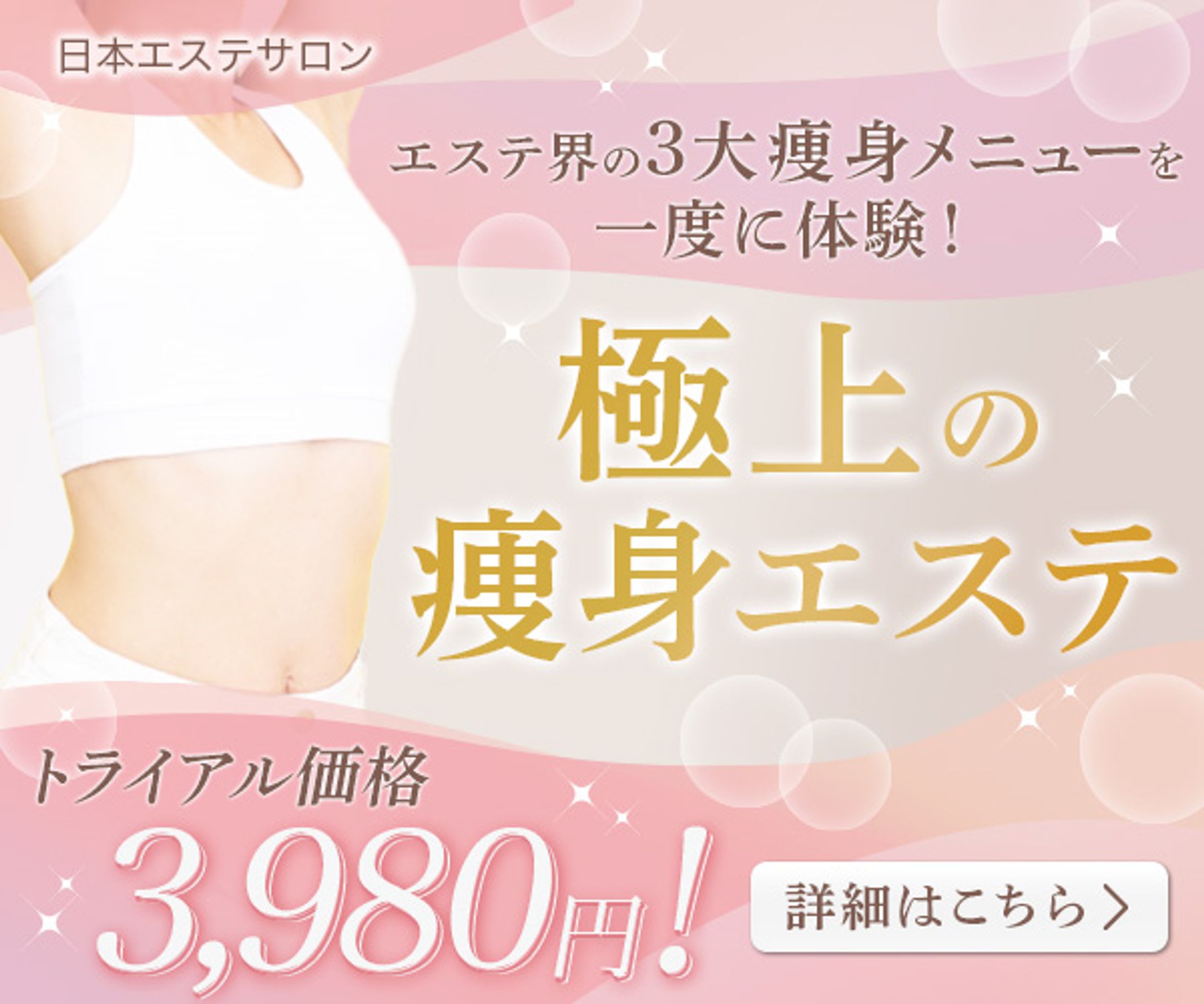 エステバナー：バナー-1