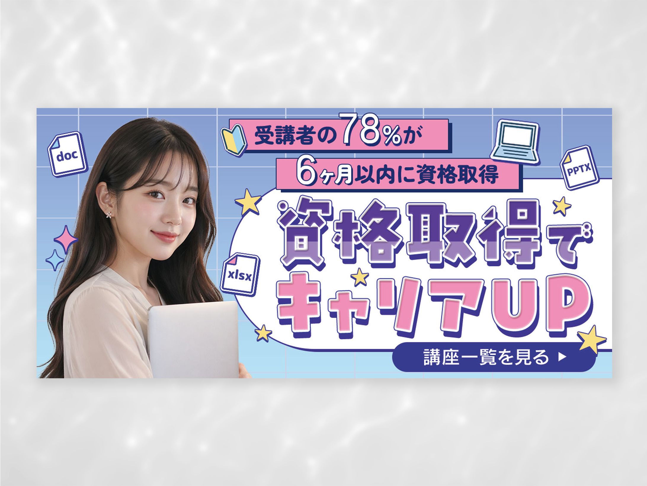 【書籍掲載予定】バナー：資格スクール-1