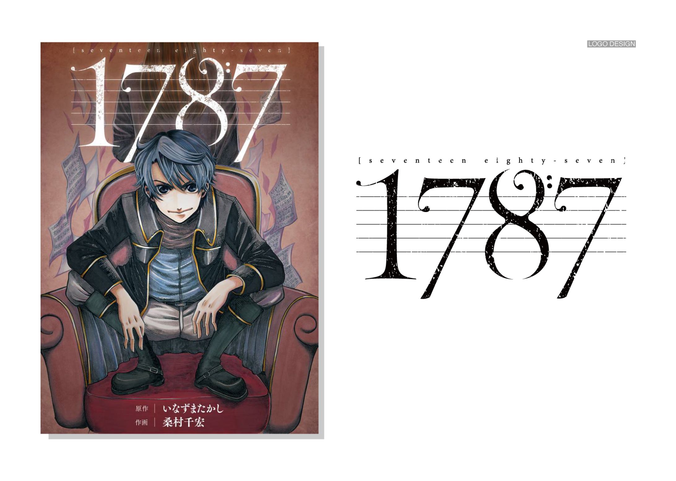 マンガ「1787」 ロゴデザイン-1