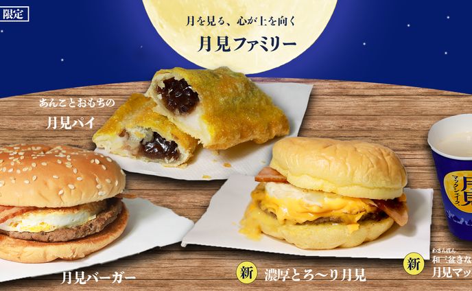 月見ファミリー