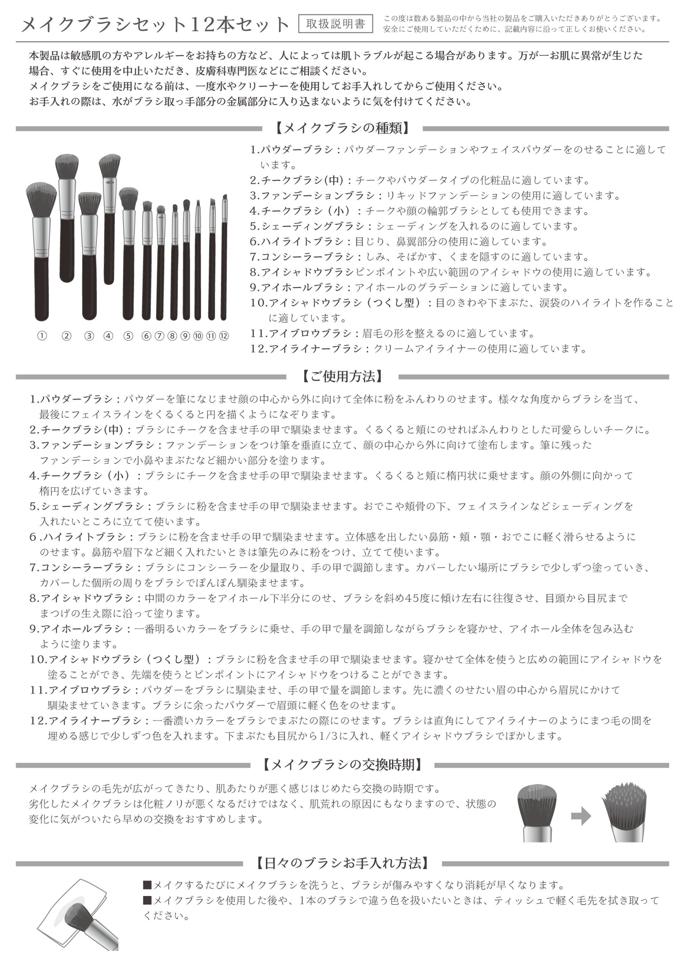 メイクブラシセット取扱説明書のデザインとイラスト作成-1